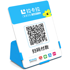 枝江拉卡拉全能收款Q码